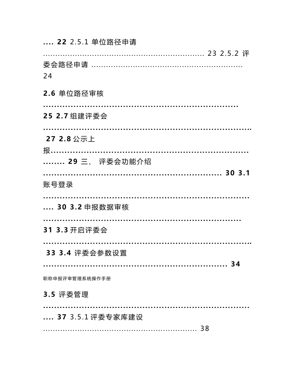 临沂市职称申报评审信息系统操作手册_第2页