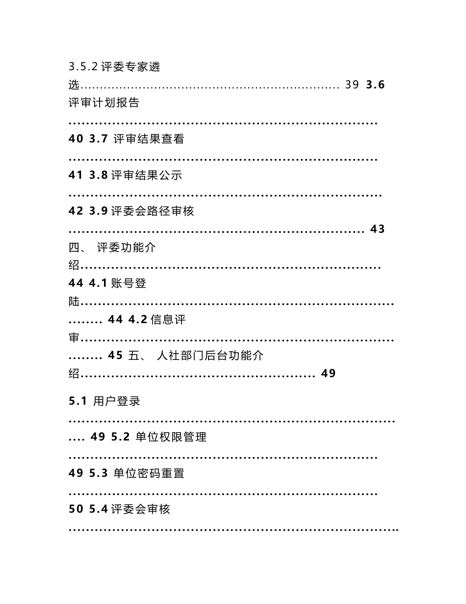 临沂市职称申报评审信息系统操作手册_第3页