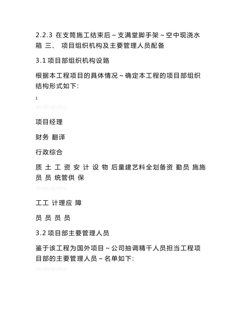 方案安哥拉30米钢筋混凝土结构大型水塔施工方案（附图丰富）_第2页