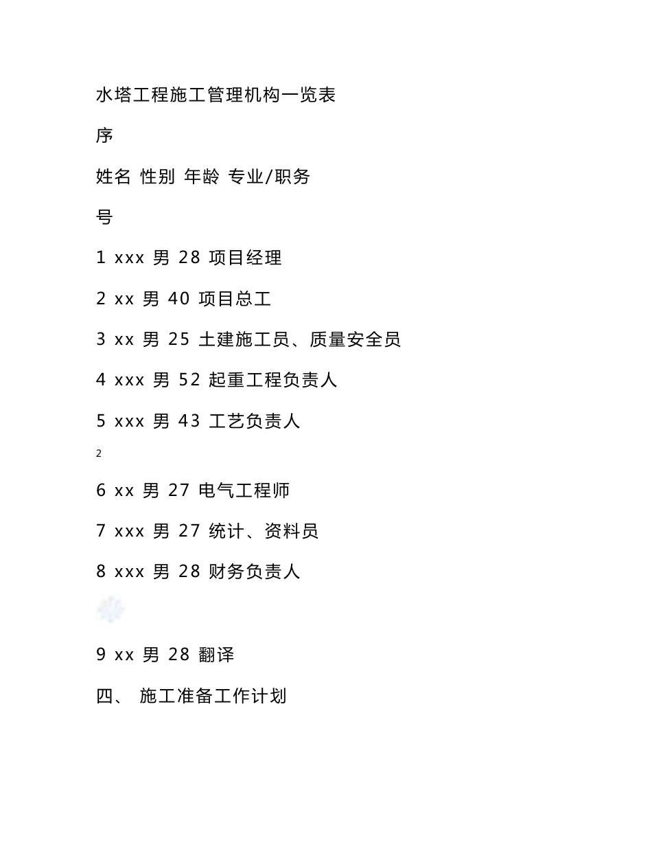 方案安哥拉30米钢筋混凝土结构大型水塔施工方案（附图丰富）_第3页