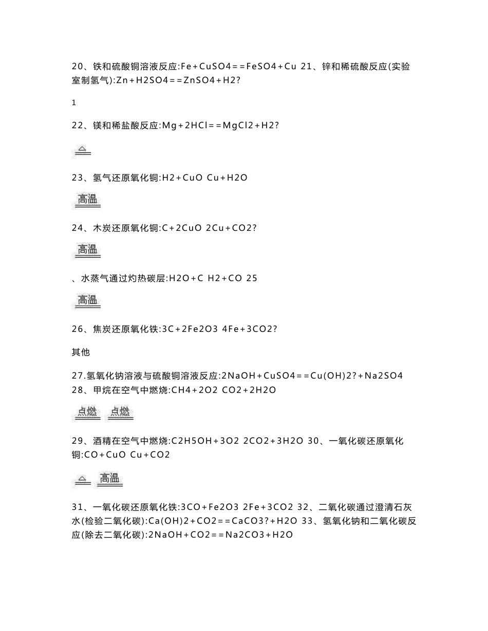 初中化学方程式大全和知识点全面总结_第3页