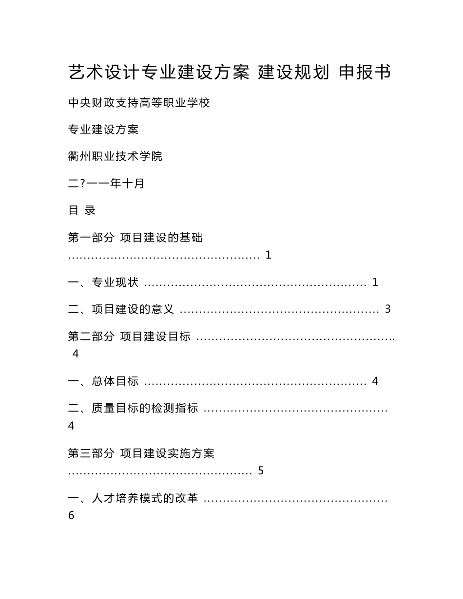 艺术设计专业建设方案 建设规划 申报书_第1页