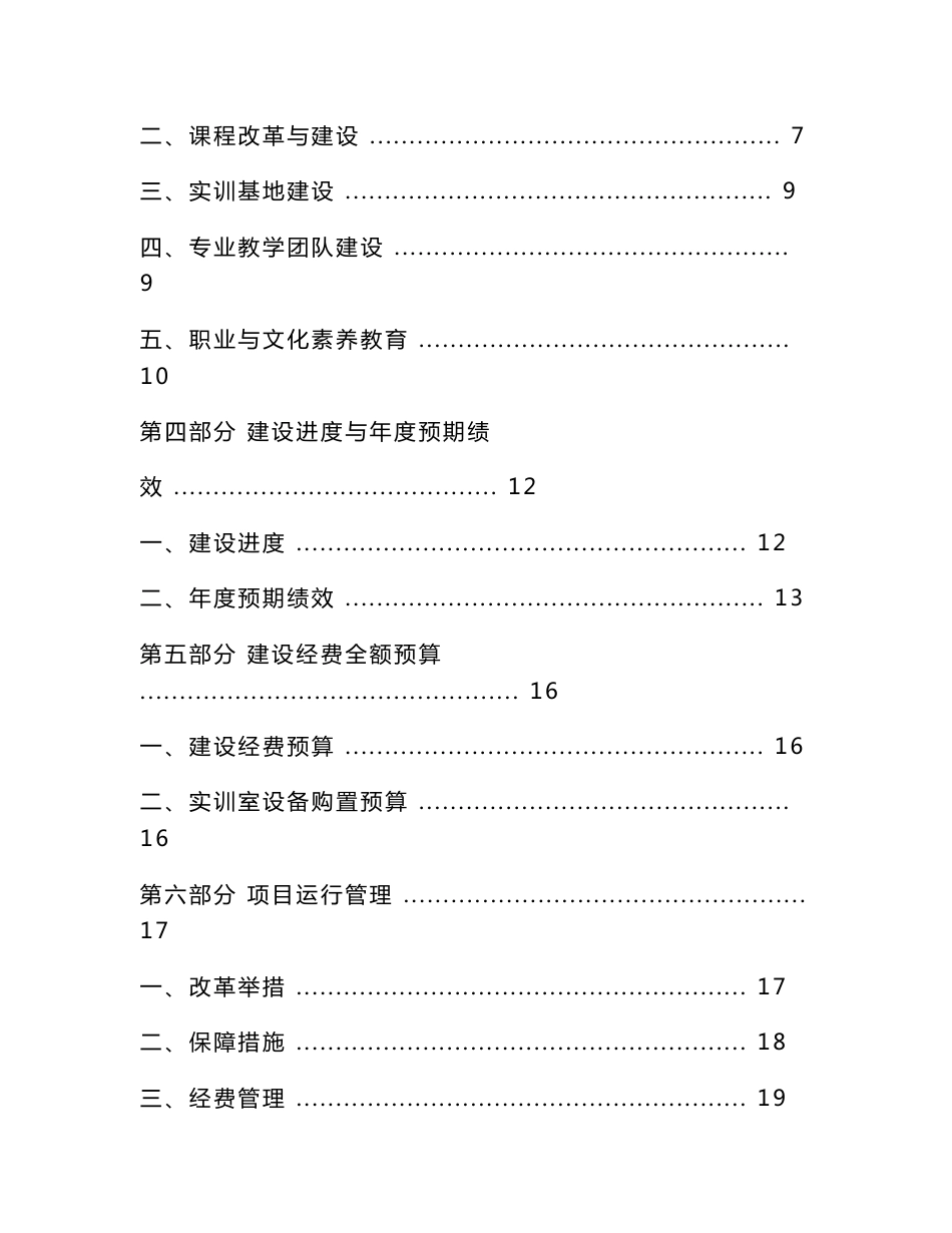 艺术设计专业建设方案 建设规划 申报书_第2页