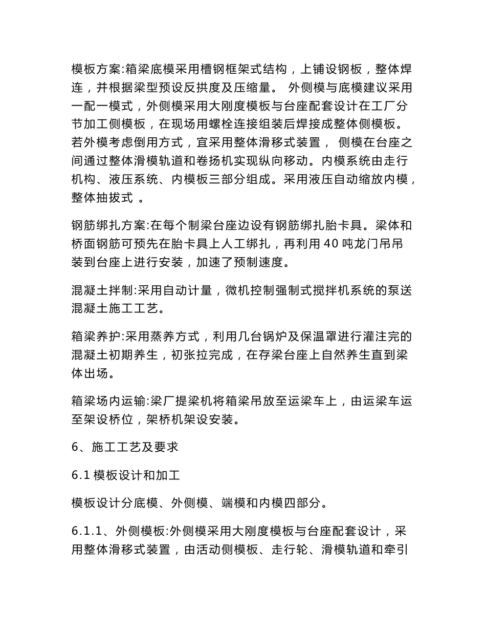 铁路客运专线24米_32米双线预预制箱梁施工作业指导书_第2页