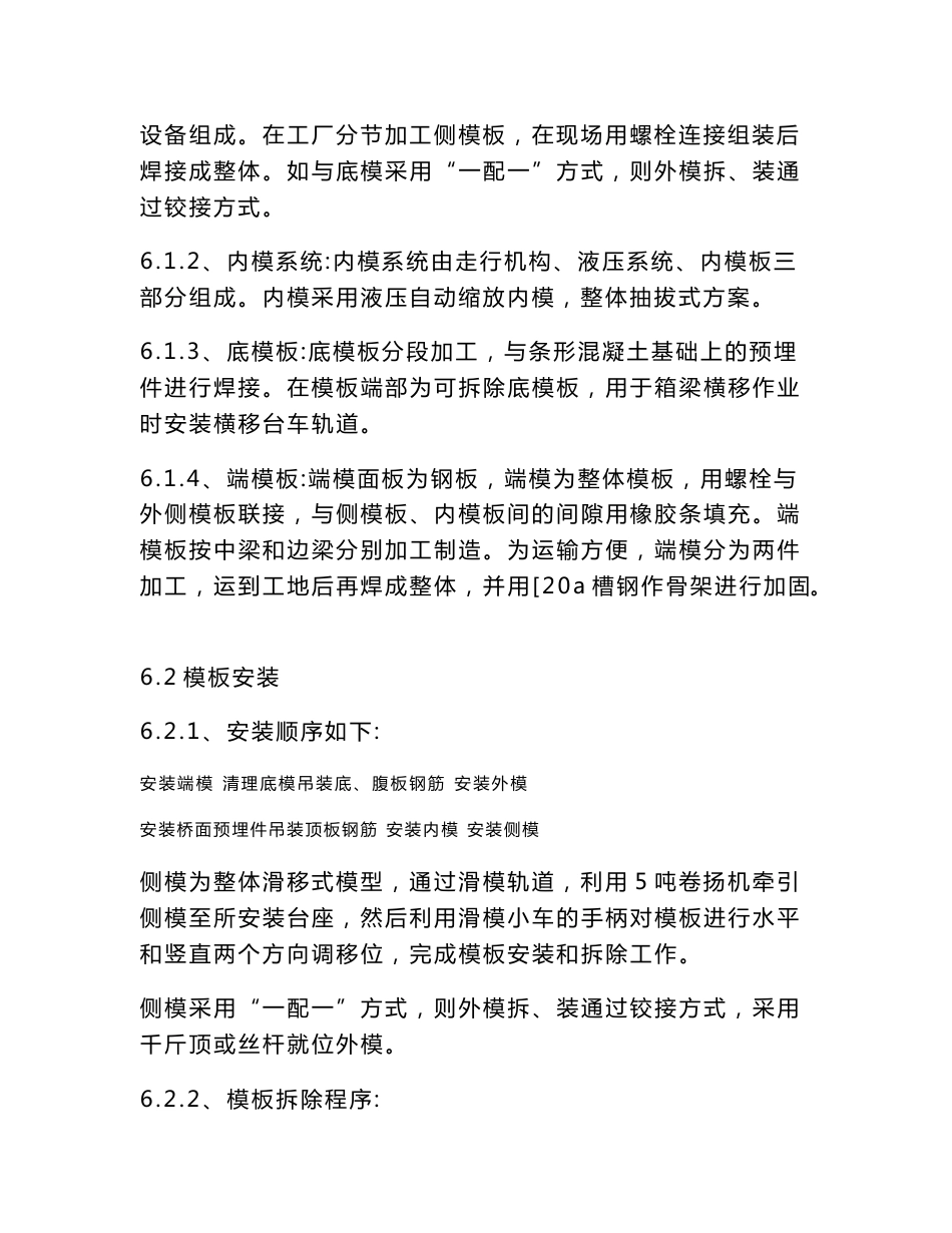 铁路客运专线24米_32米双线预预制箱梁施工作业指导书_第3页