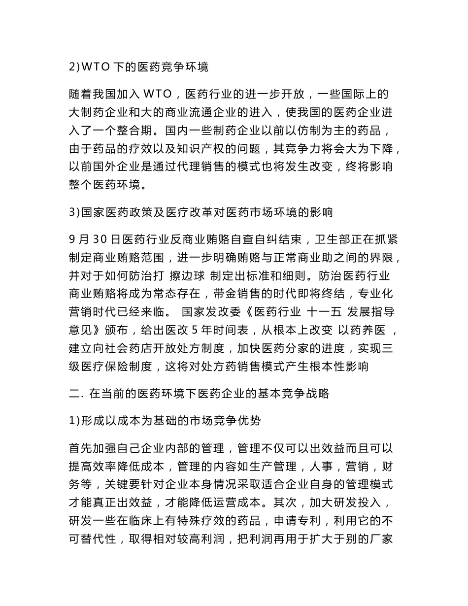 药品营销策划方案 药品营销策划书范文_第2页