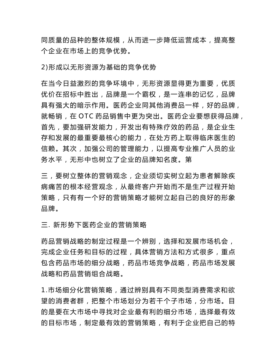 药品营销策划方案 药品营销策划书范文_第3页