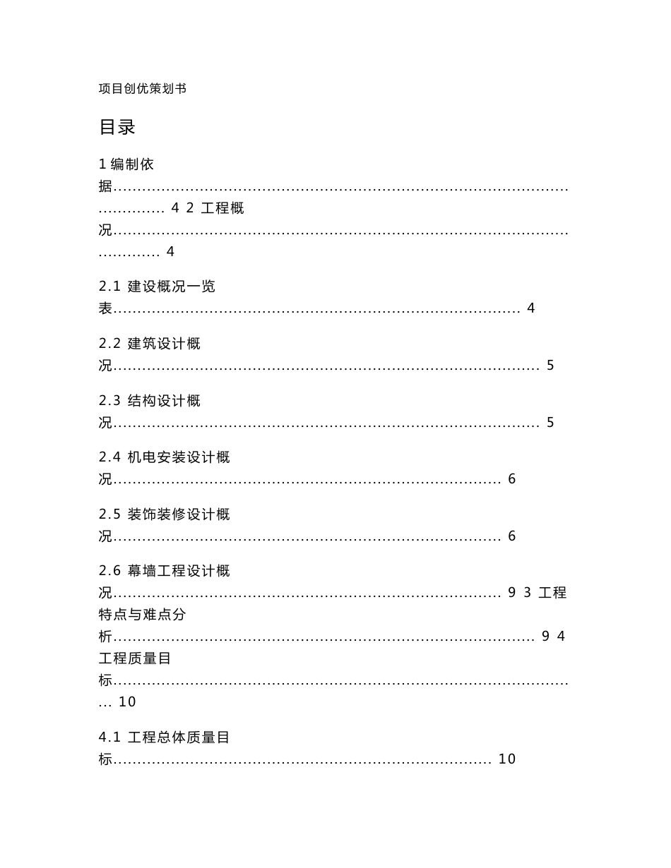 中建东孚项目创优策划书范本_第2页