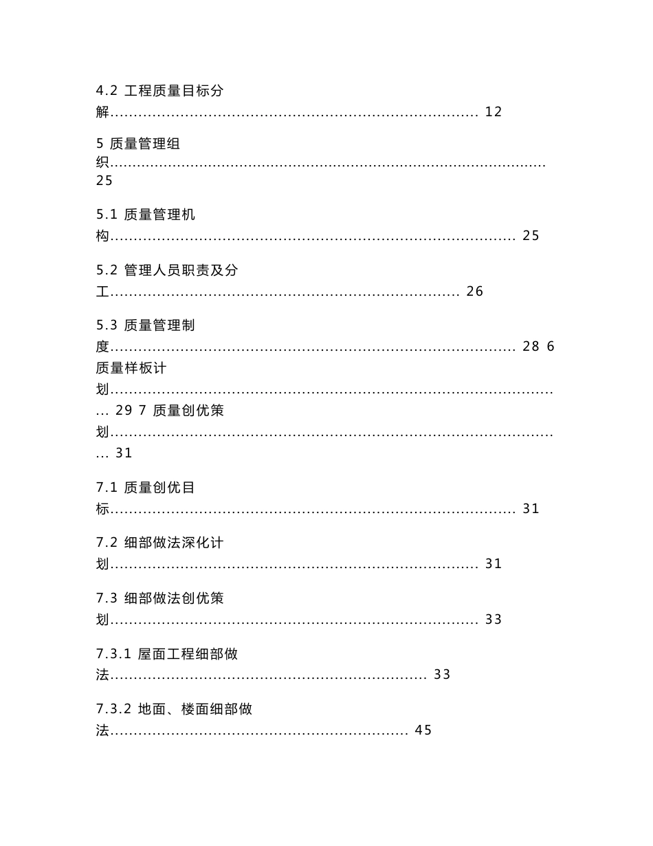 中建东孚项目创优策划书范本_第3页