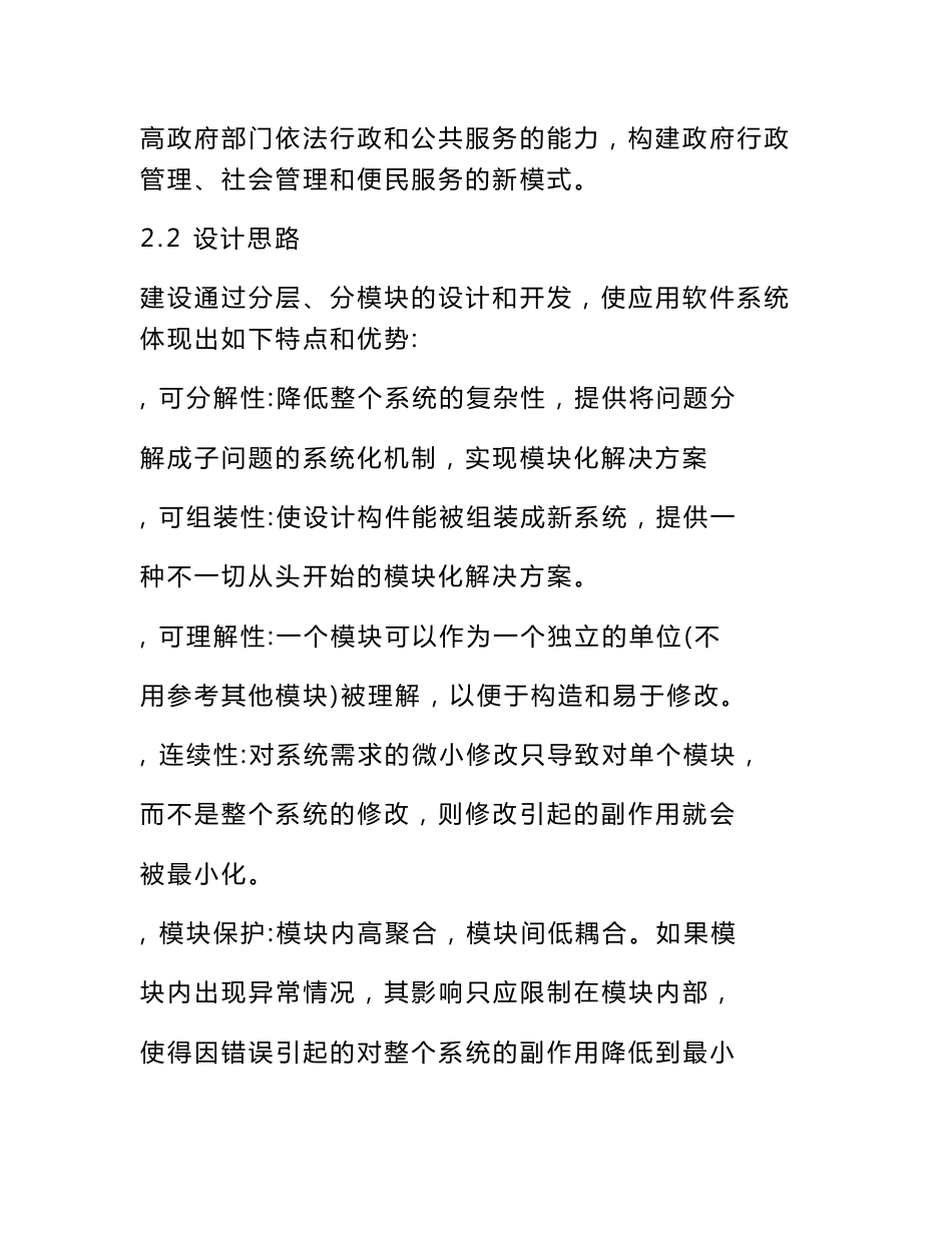 智慧政务管理综合信息服务平台建设项目总体设计方案_第2页