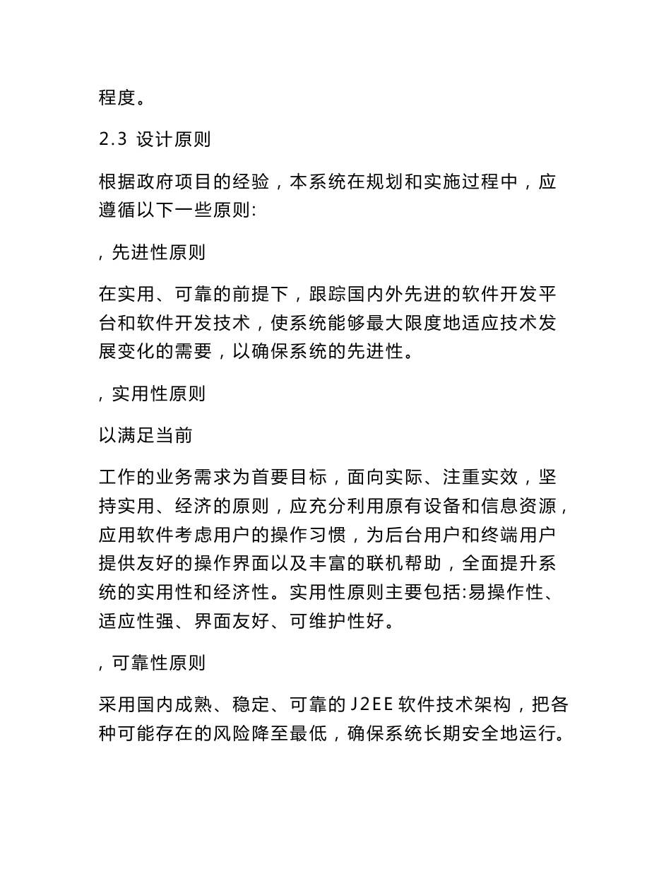 智慧政务管理综合信息服务平台建设项目总体设计方案_第3页
