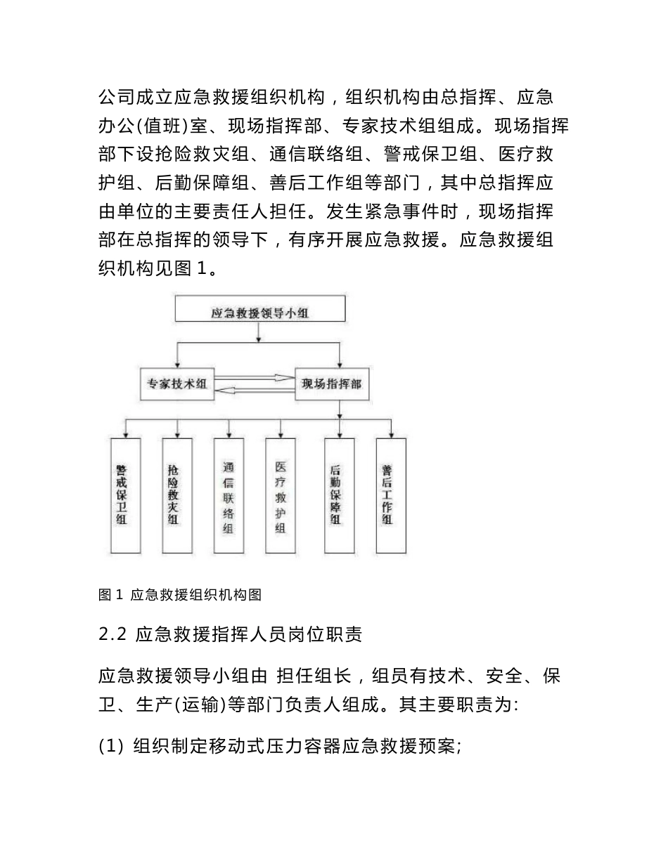 移动式压力容器应急救援预案_第3页