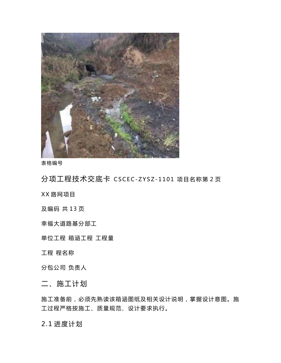 箱涵施工技术交底_第2页