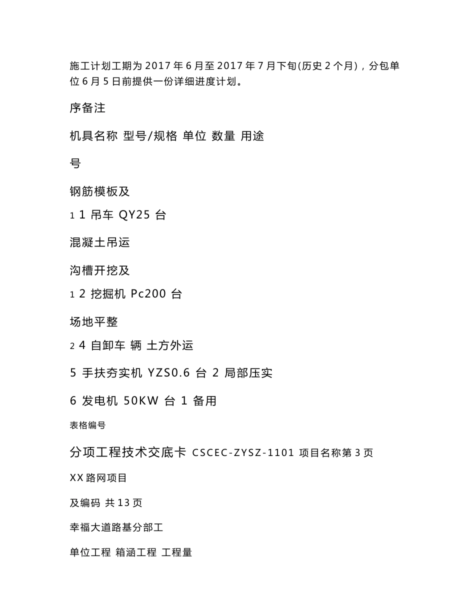 箱涵施工技术交底_第3页
