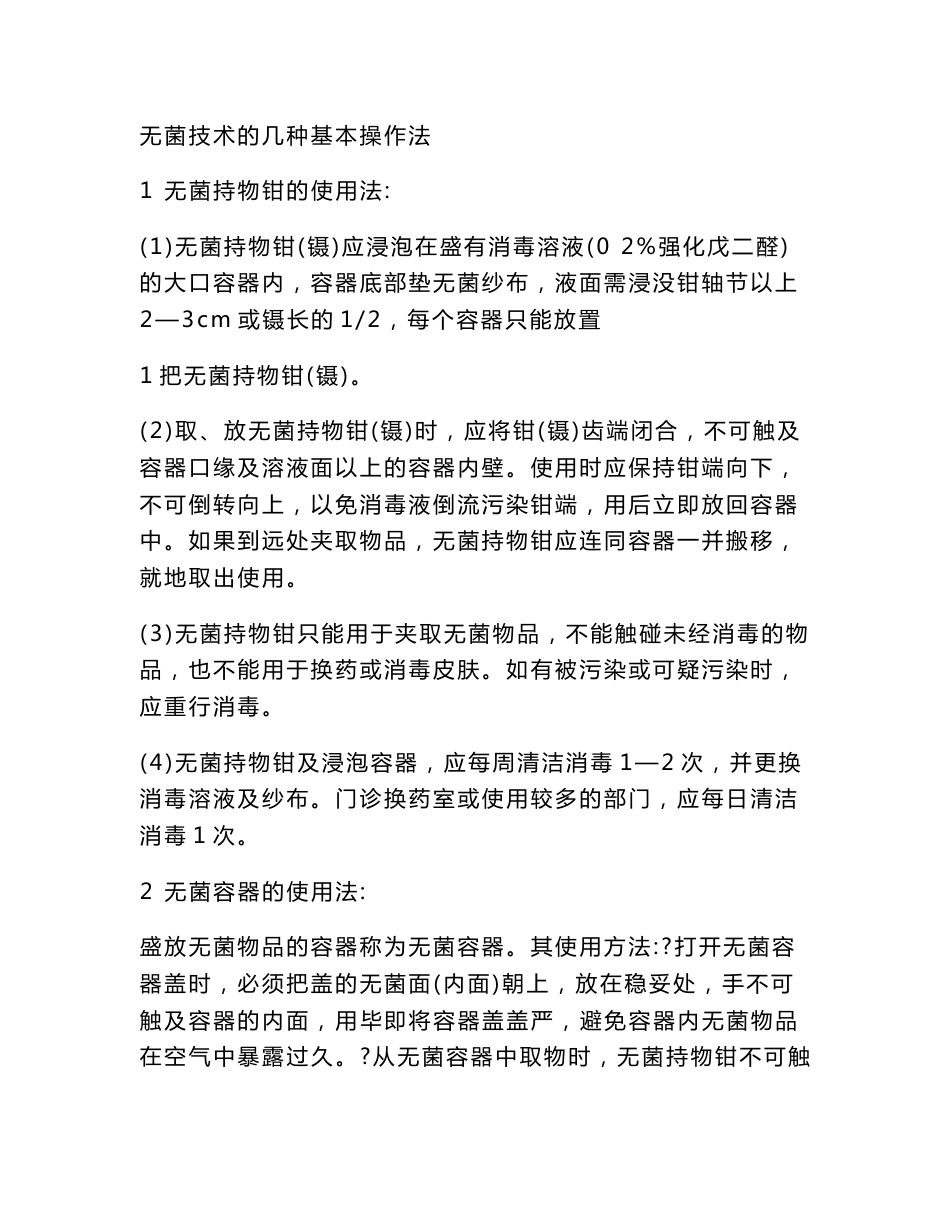 医疗护理技术操作规程大全._第2页