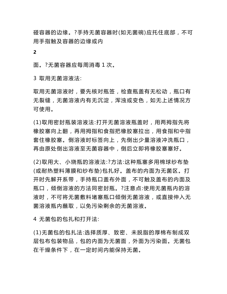医疗护理技术操作规程大全._第3页