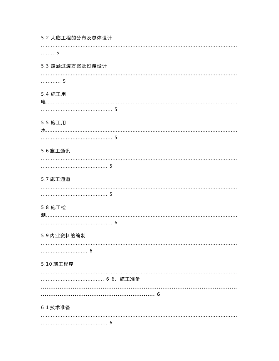 漳州港尾铁路站前工程涵洞施工组织设计_第3页