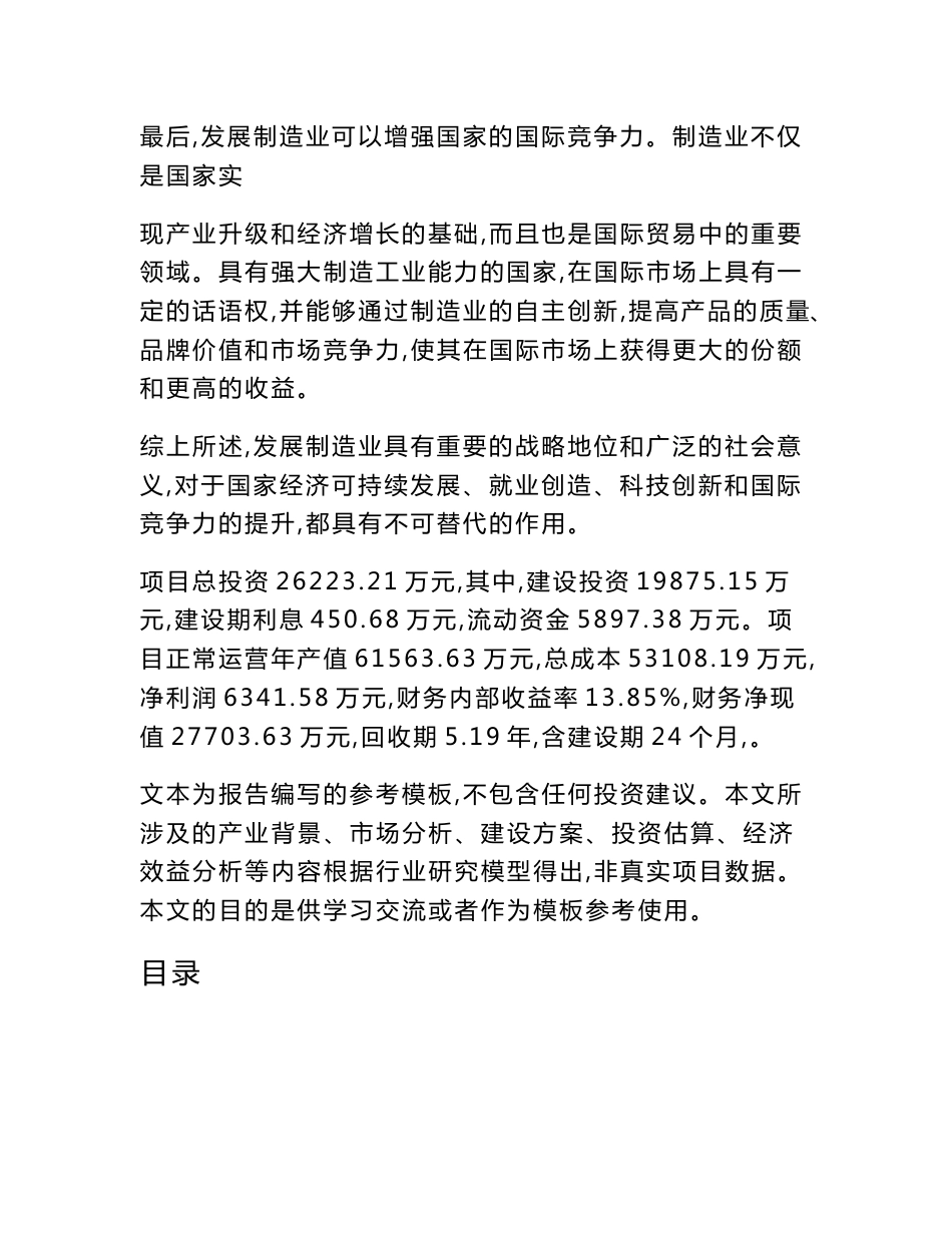 智能换电柜项目实施方案（模板范文）_第2页