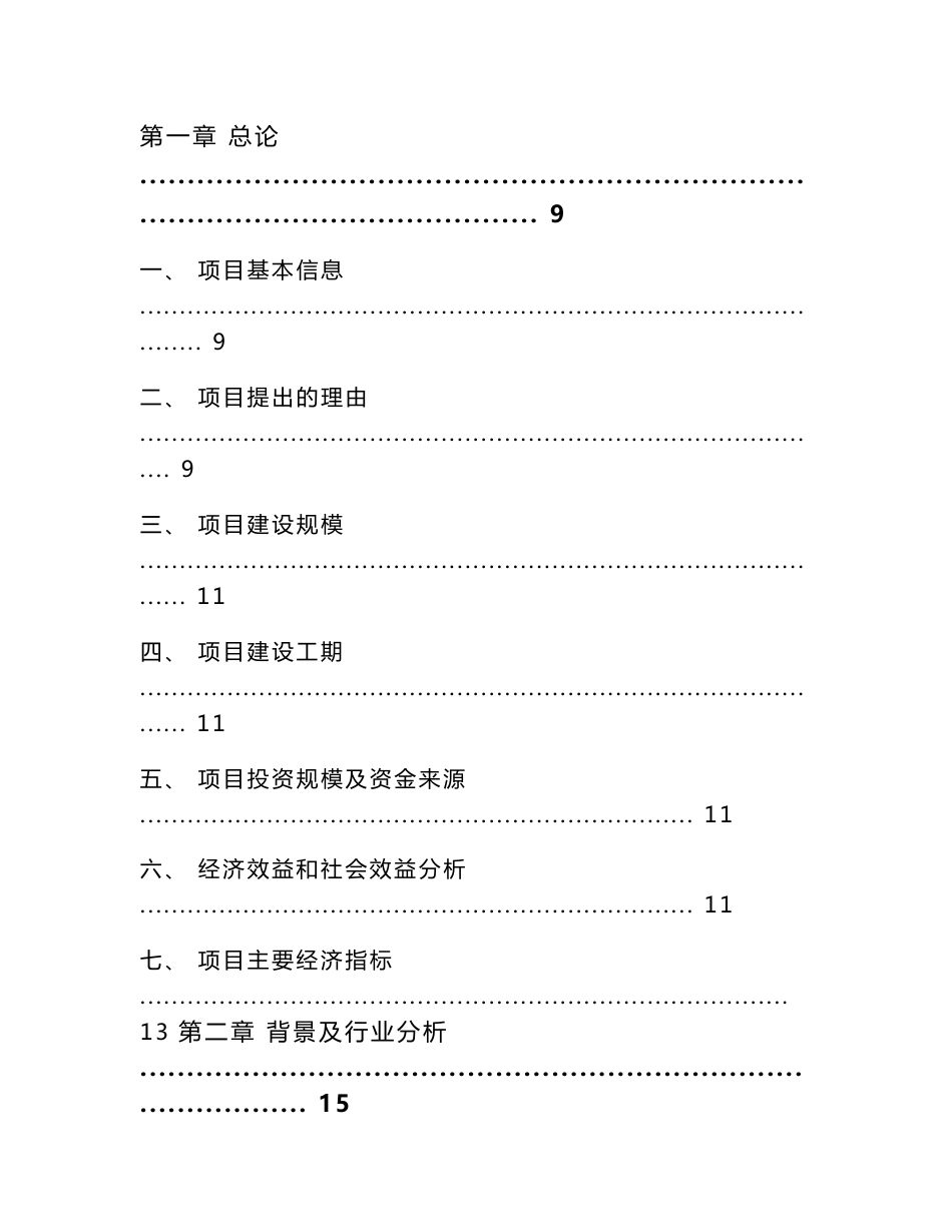智能换电柜项目实施方案（模板范文）_第3页
