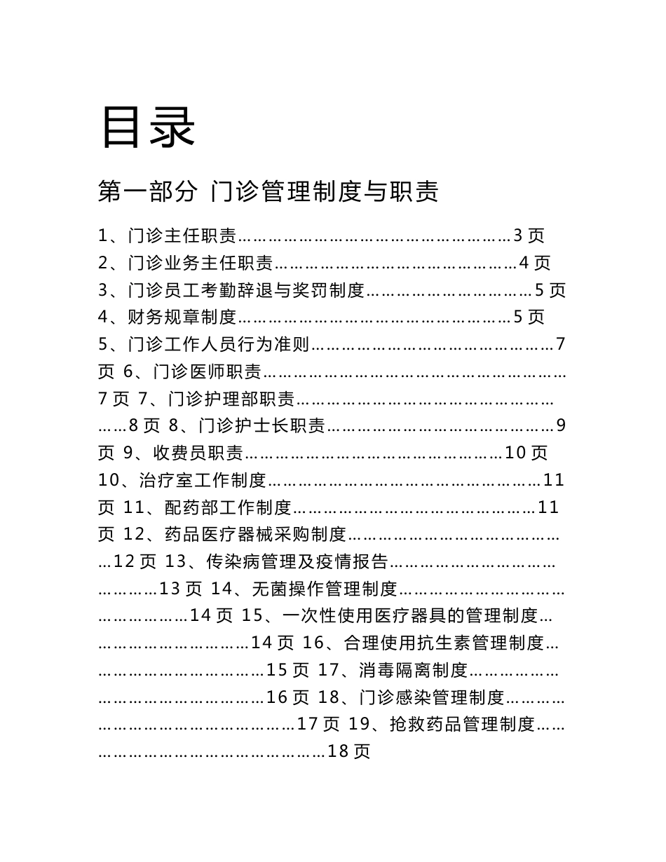 门诊管理制度与职责_第1页