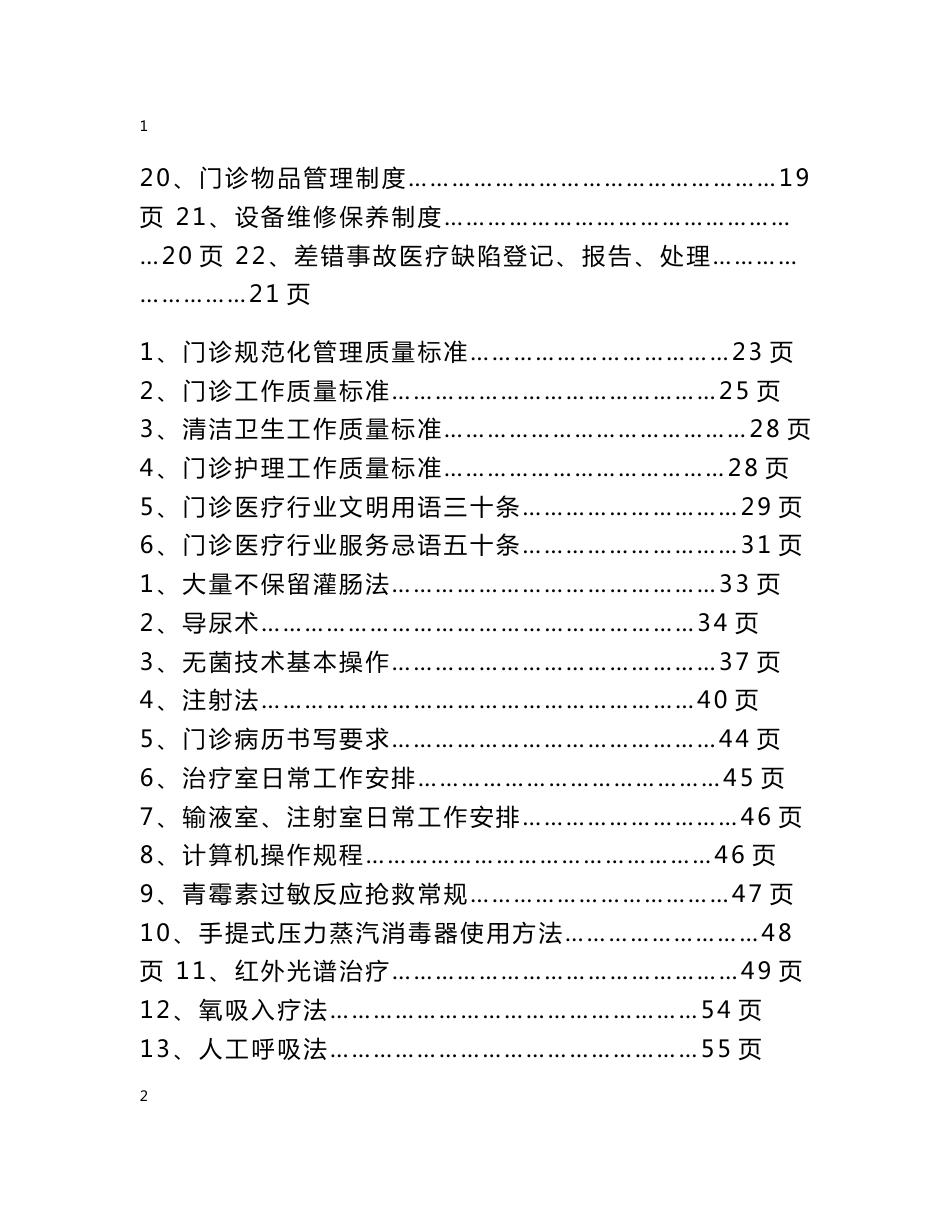 门诊管理制度与职责_第2页