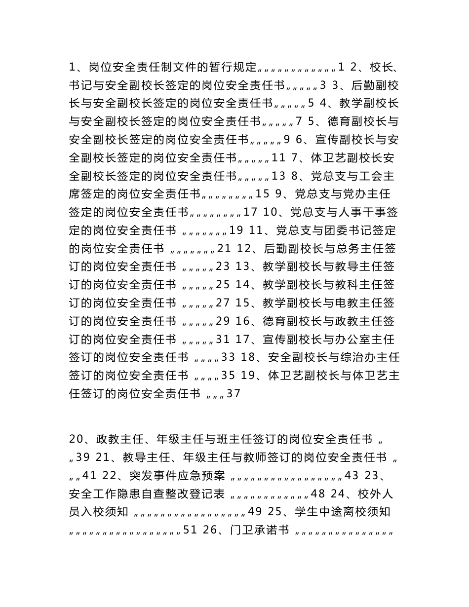 武汉市卓刀泉中学安全工作手册_第2页