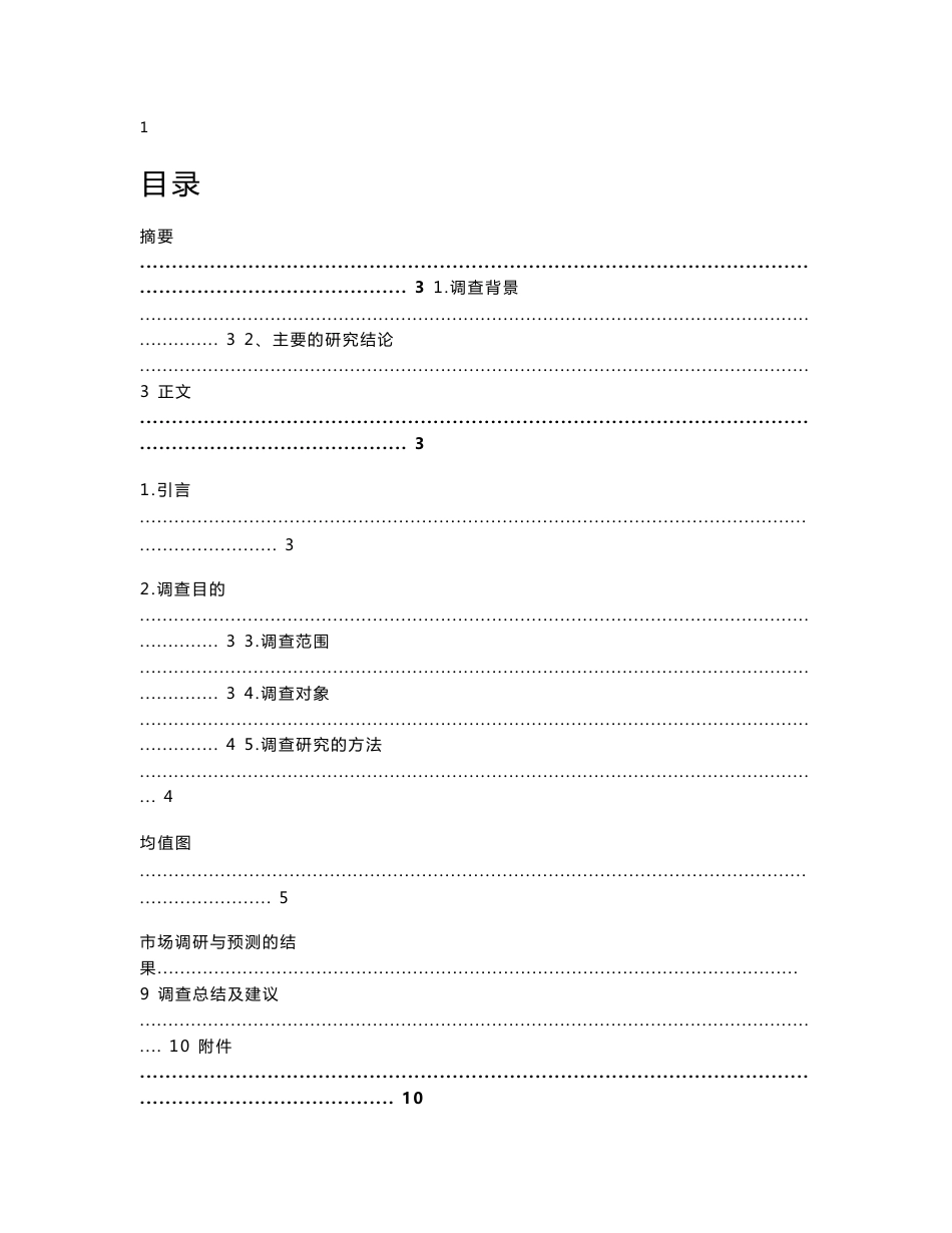 大学生生活费调查报告_第1页