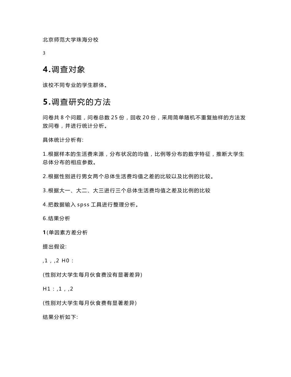 大学生生活费调查报告_第3页