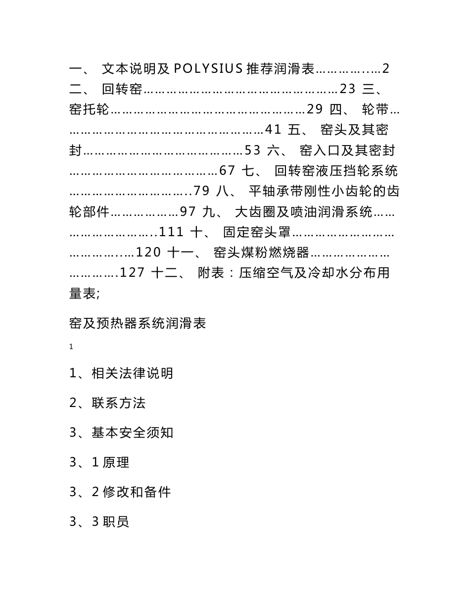 回转窑机械部分说明书_第1页