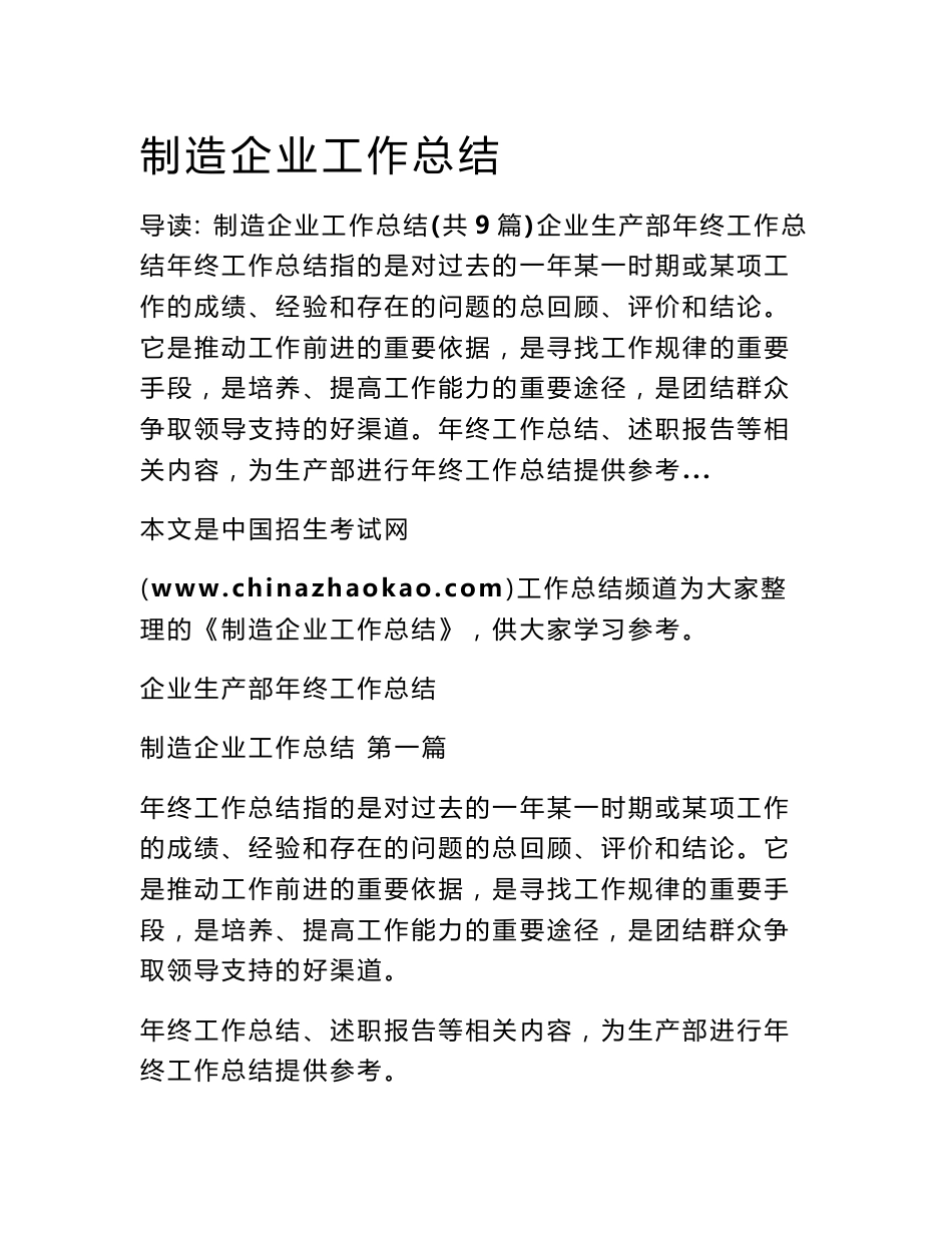 制造企业工作总结_第1页