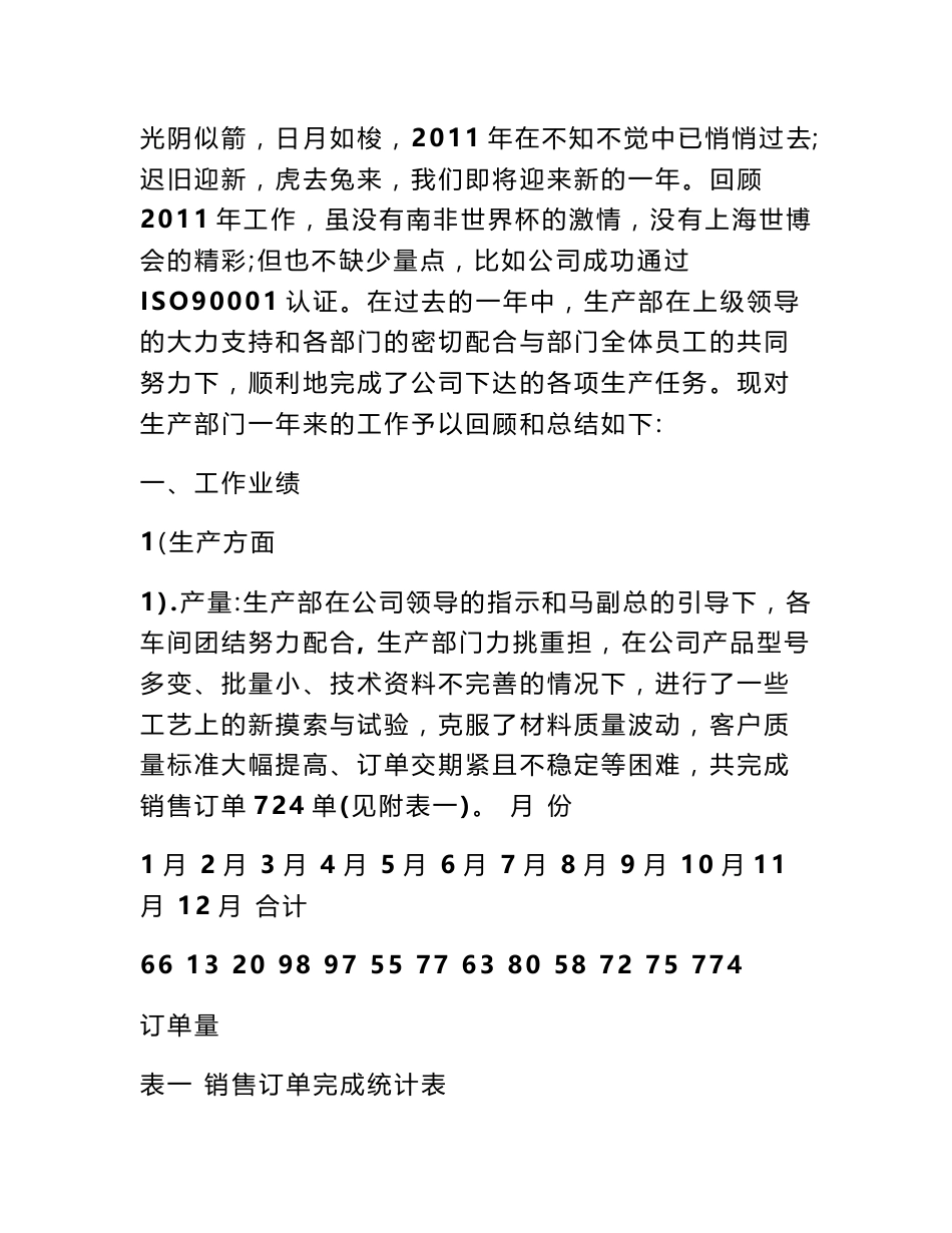 制造企业工作总结_第2页