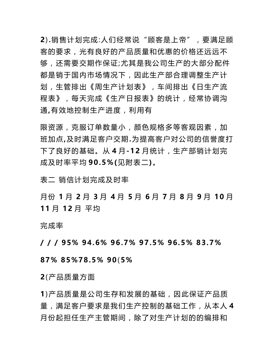 制造企业工作总结_第3页