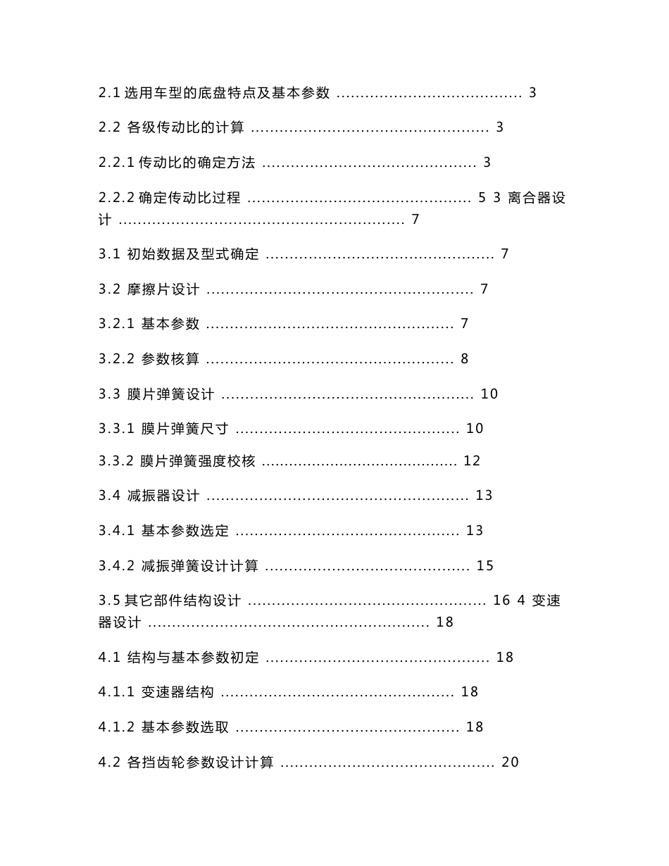 汽车底盘传动系设计毕业论文_第3页