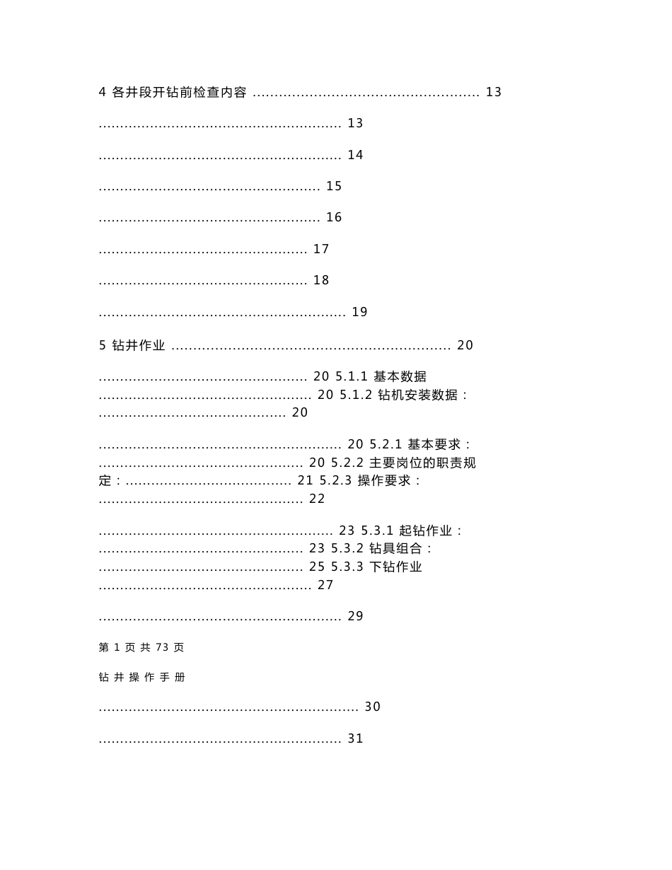 海洋钻井操作手册_第2页