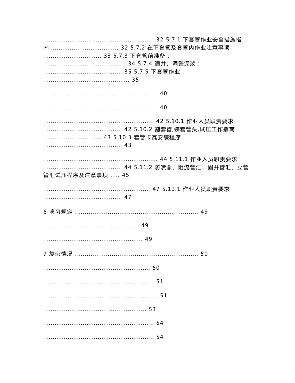 海洋钻井操作手册_第3页