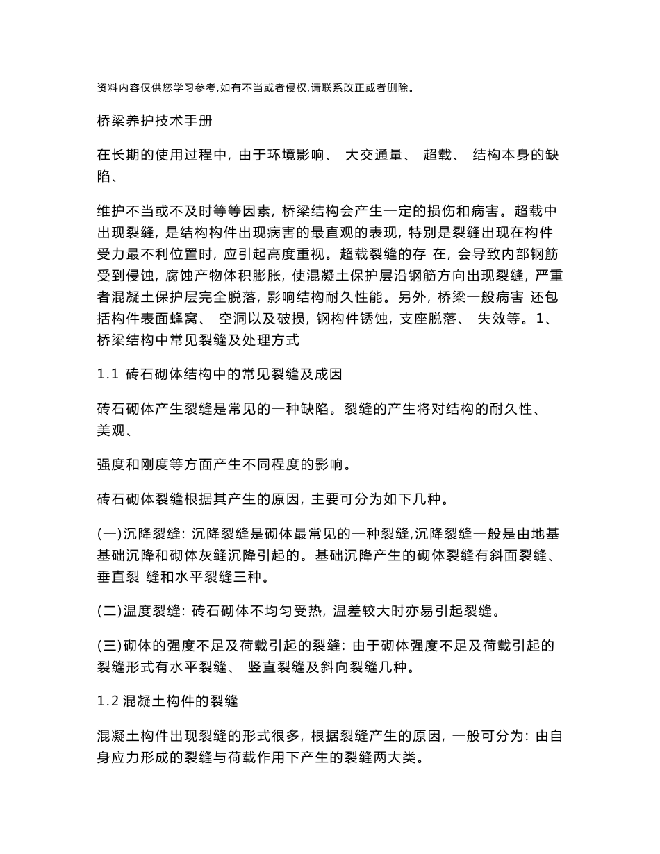 桥梁养护技术手册_第1页