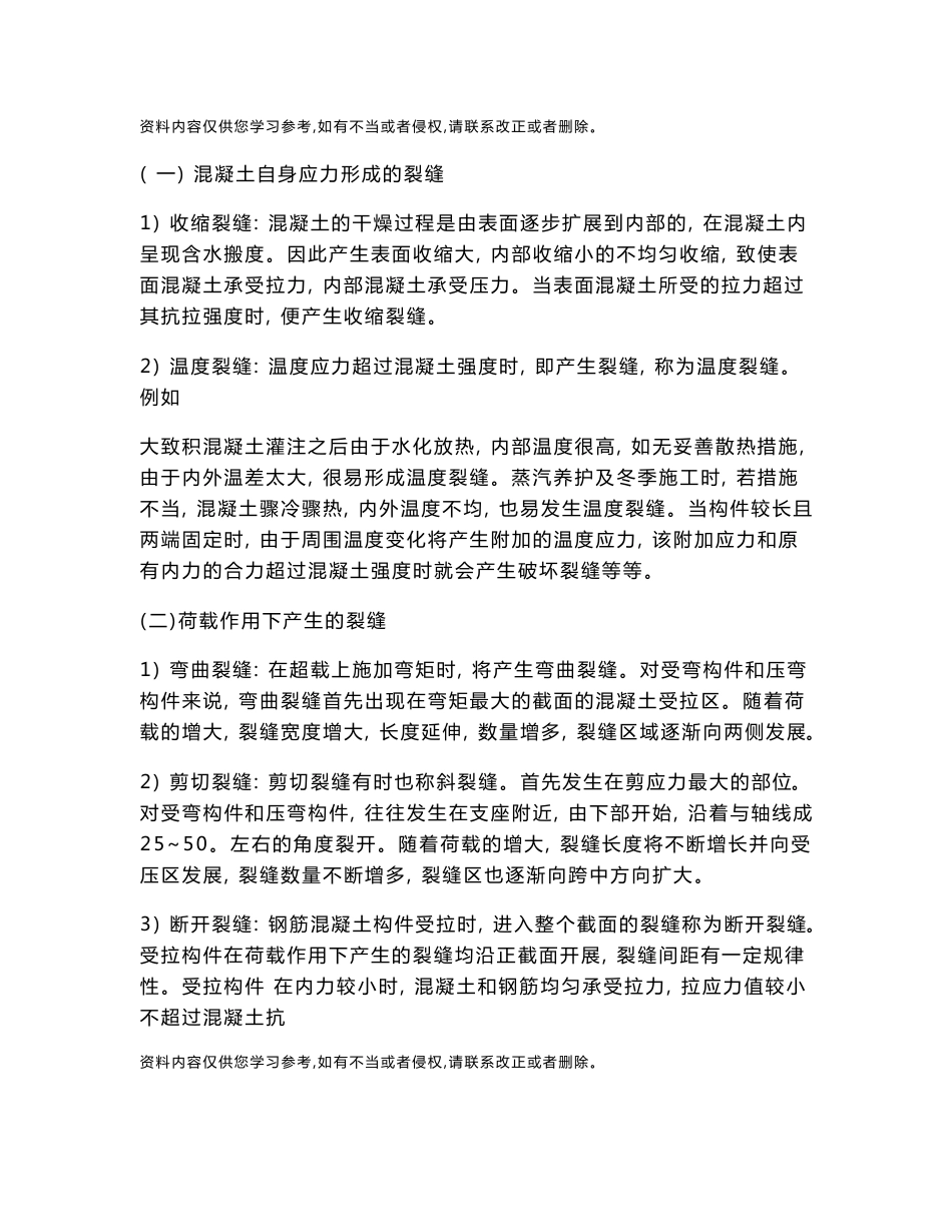 桥梁养护技术手册_第2页