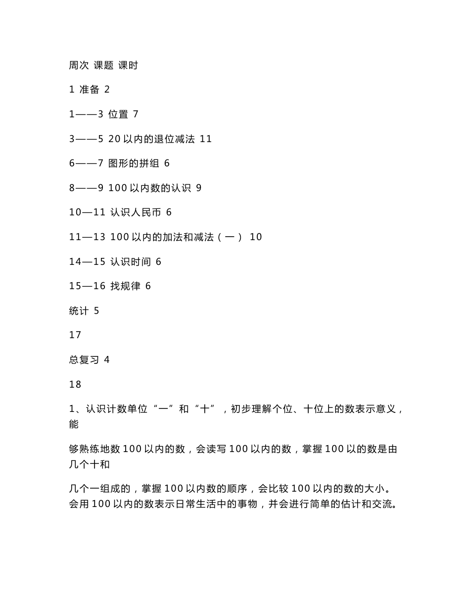 一年级下册全部数学教案_第1页