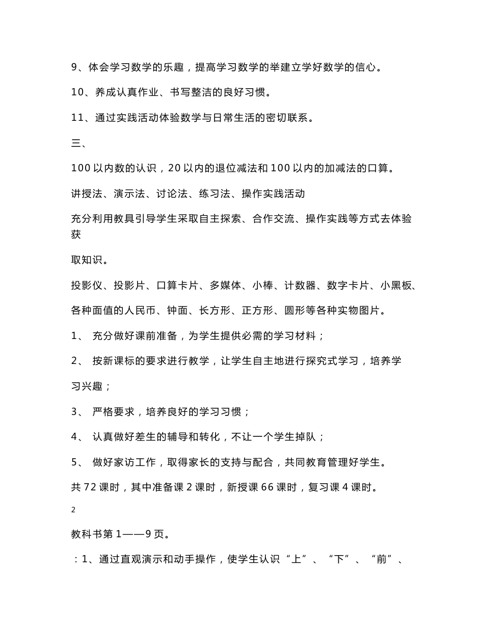 一年级下册全部数学教案_第3页