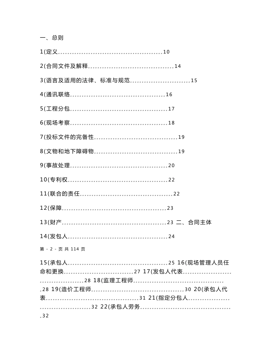 广百新市店首至三层商场装修工程施工合同20140811修订稿doc_第2页