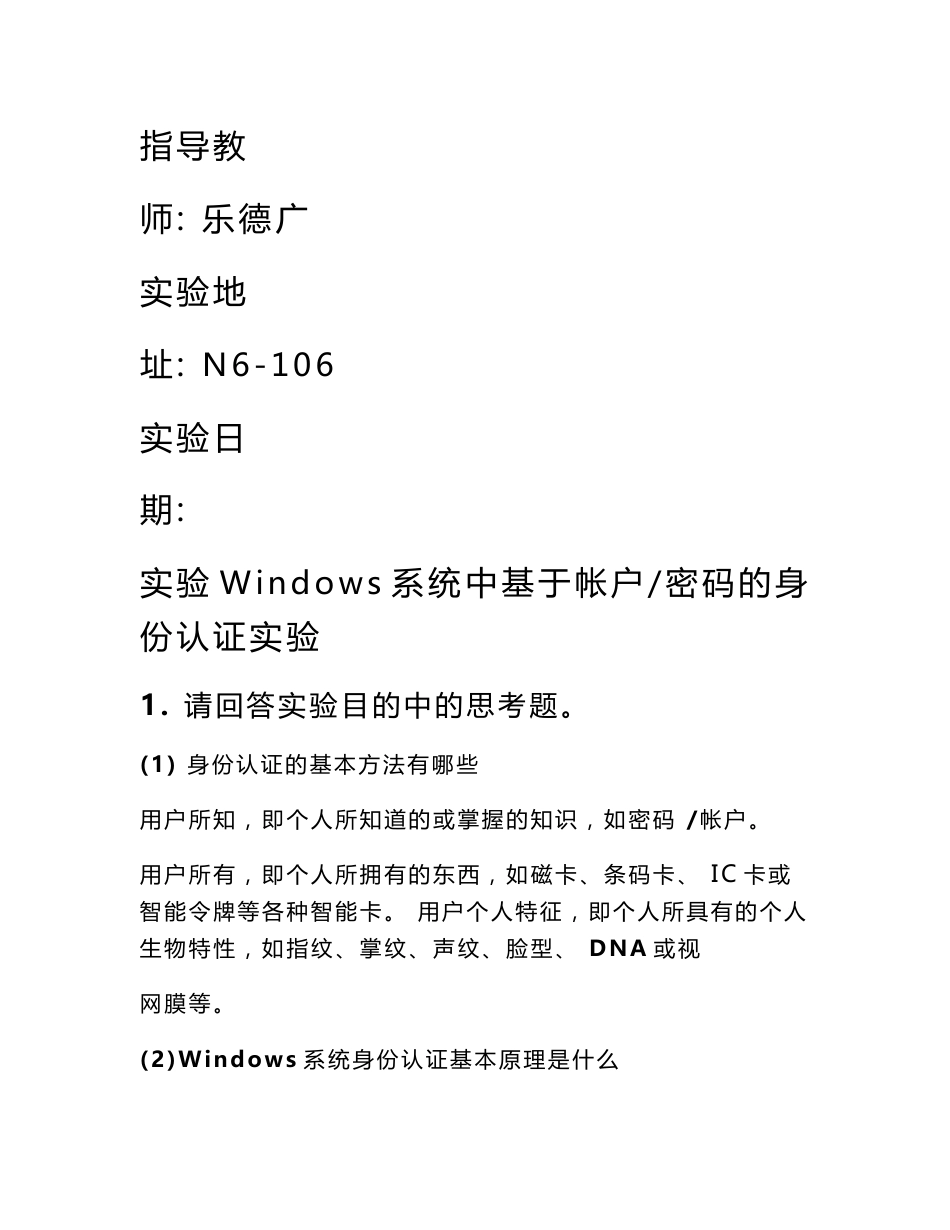 《信息安全技术》实验报告实验2.身份认证_第2页