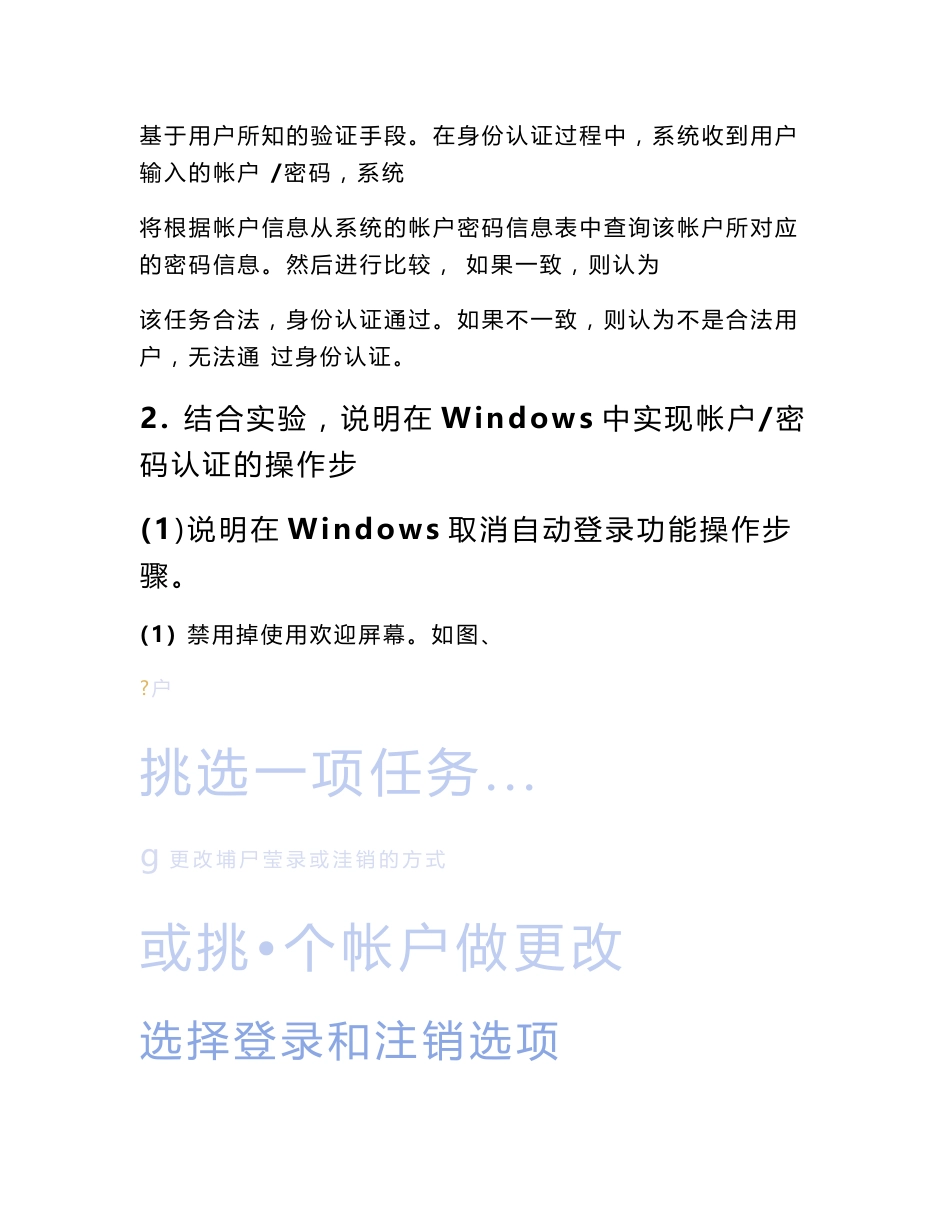 《信息安全技术》实验报告实验2.身份认证_第3页
