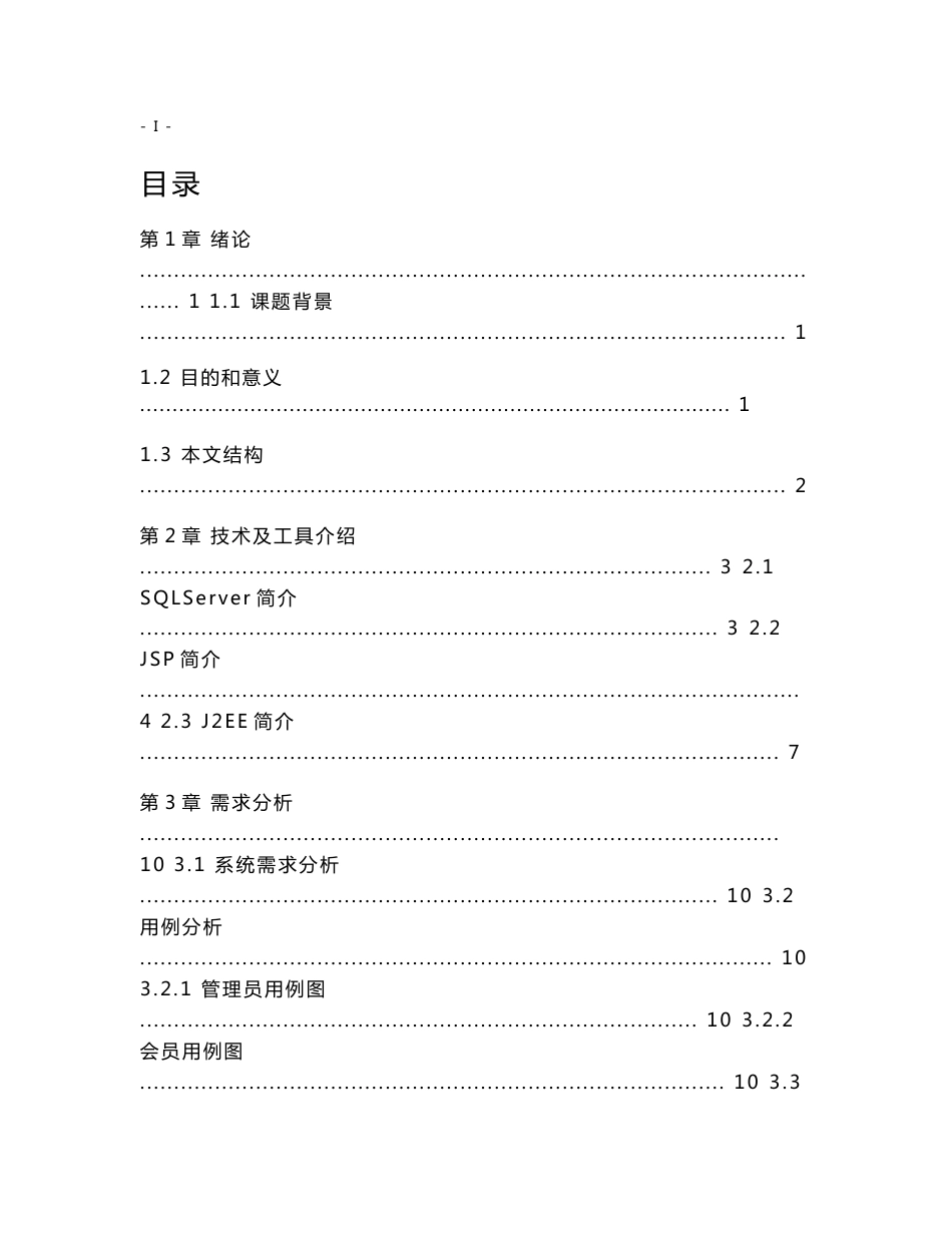 大学酒店管理系统学士论文_第1页
