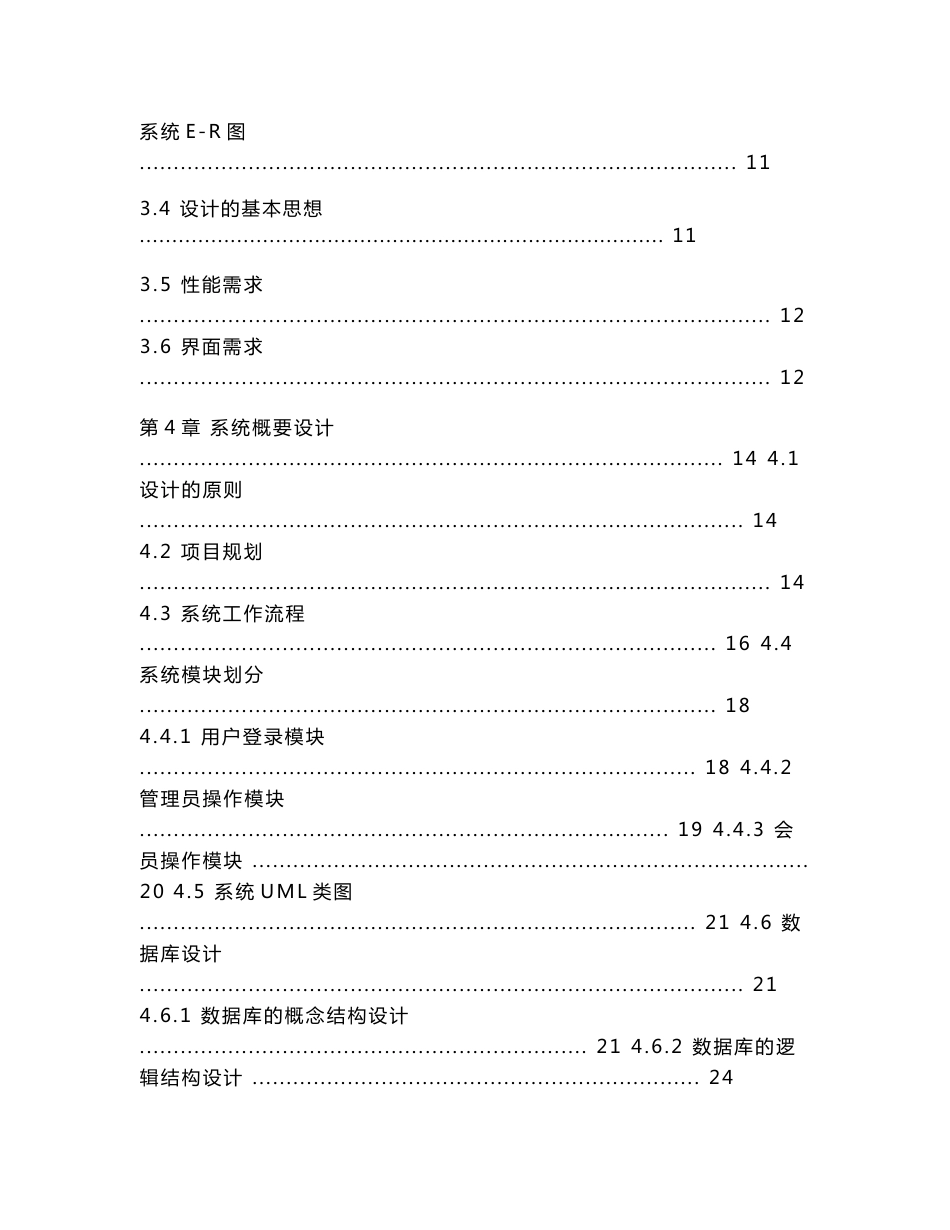 大学酒店管理系统学士论文_第2页