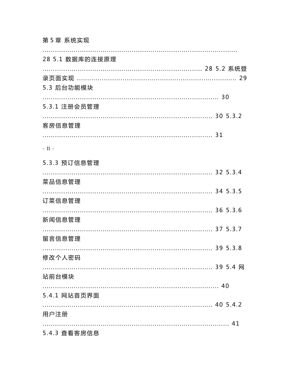 大学酒店管理系统学士论文_第3页