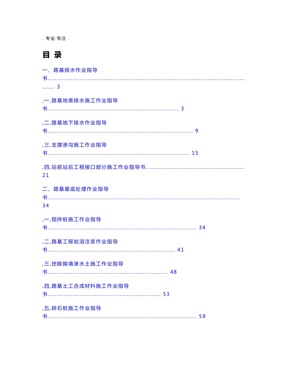 路基施工作业指导书(全)_第1页