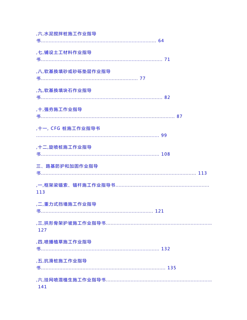 路基施工作业指导书(全)_第2页