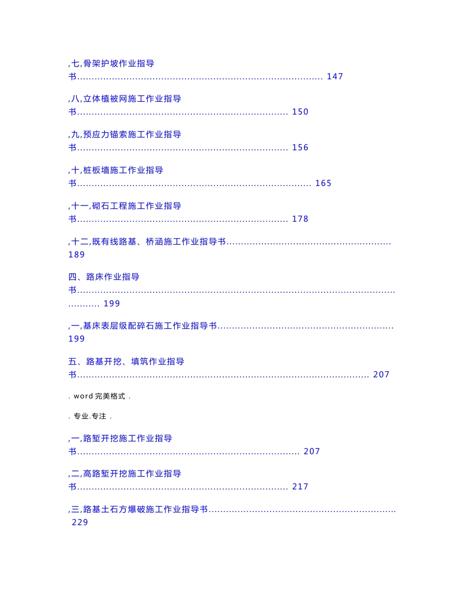 路基施工作业指导书(全)_第3页