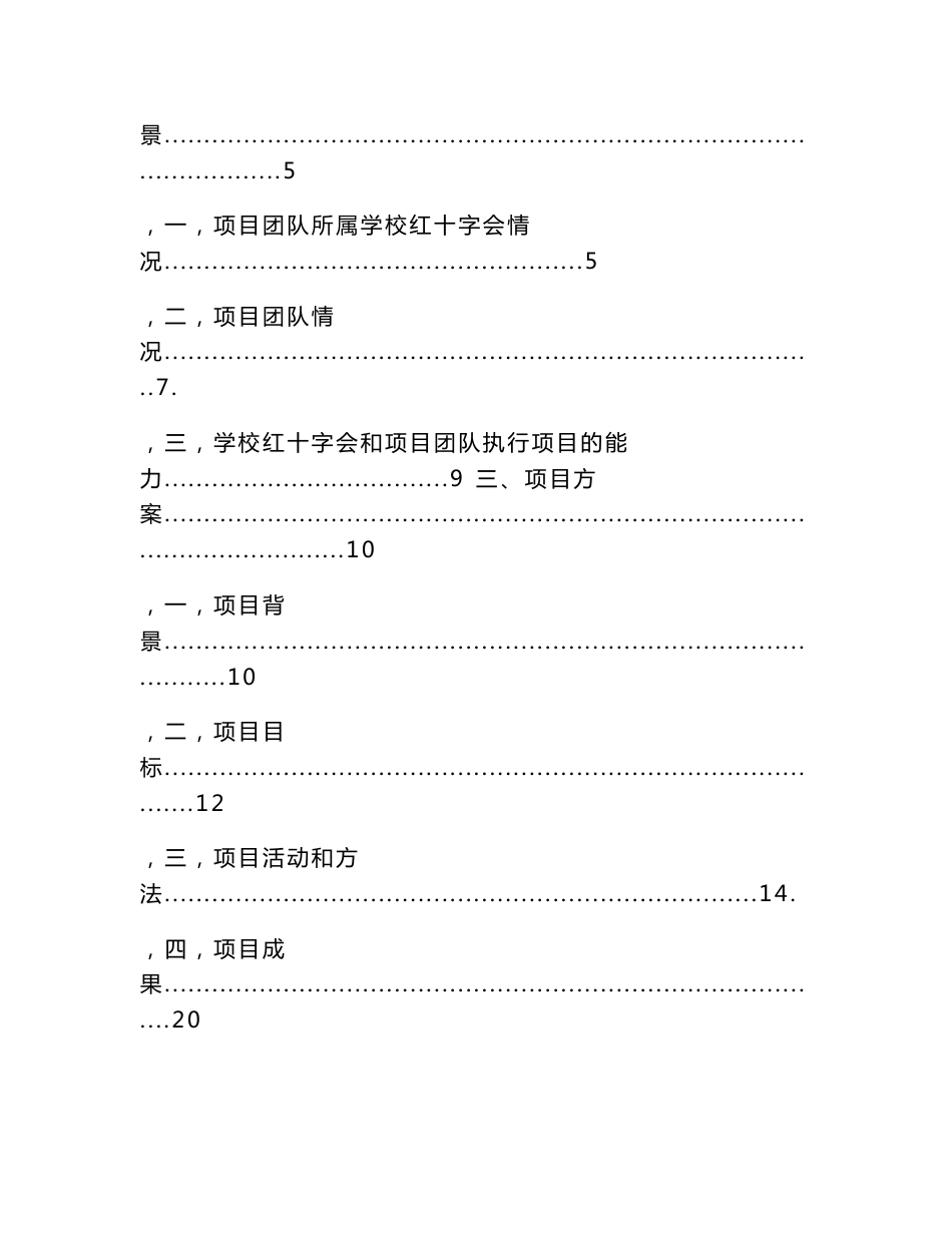 “和谐社区梦，共筑邻里情”中国红十字青少年社会实践项目计划书_第2页