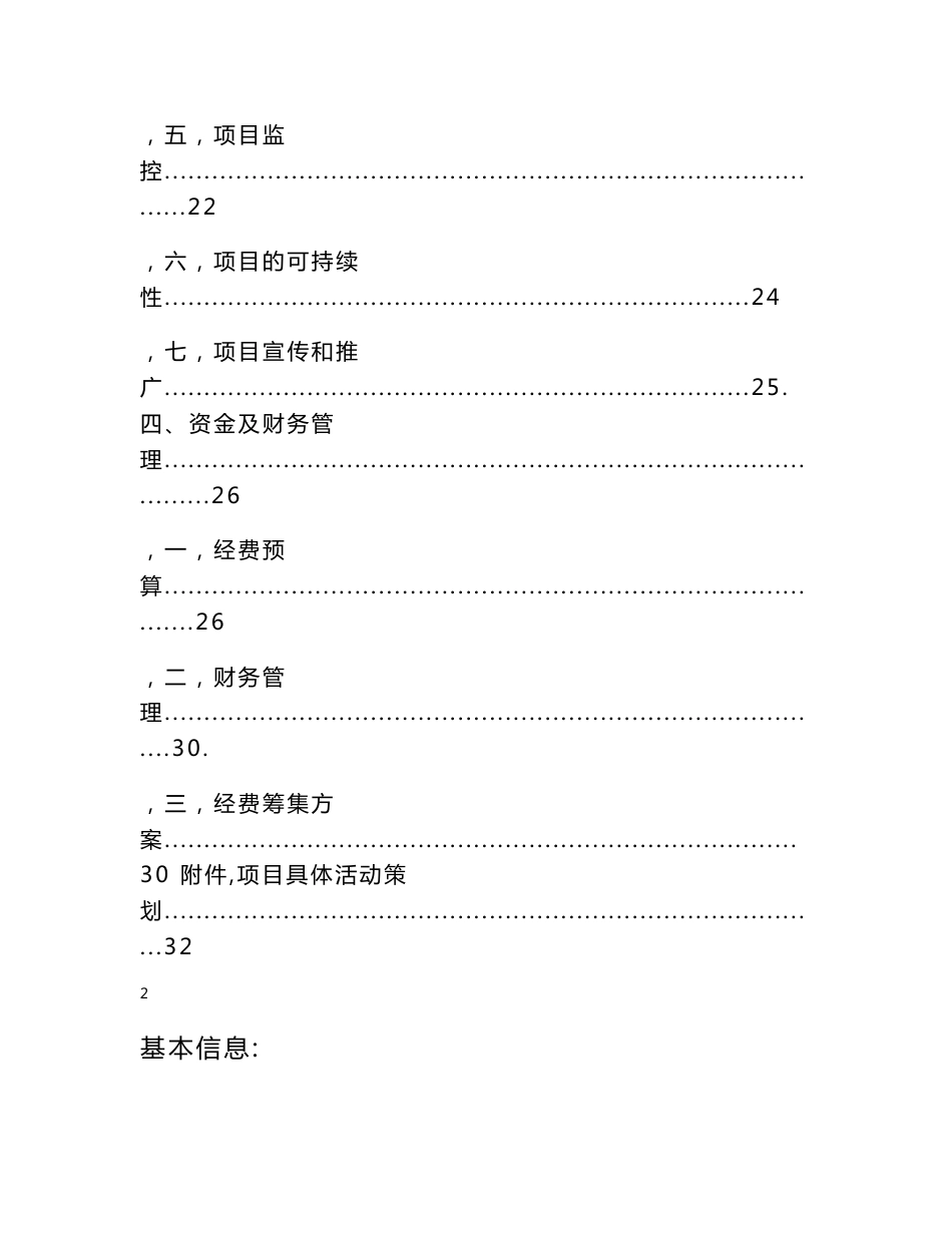 “和谐社区梦，共筑邻里情”中国红十字青少年社会实践项目计划书_第3页